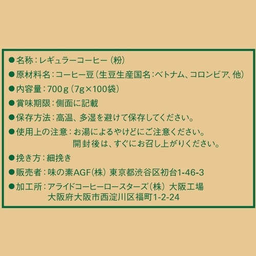 ブレンディドリップ スペシャルB 100袋入×2