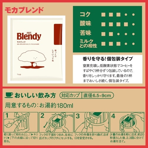 ブレンディドリップ モカブレンド 100袋入×2