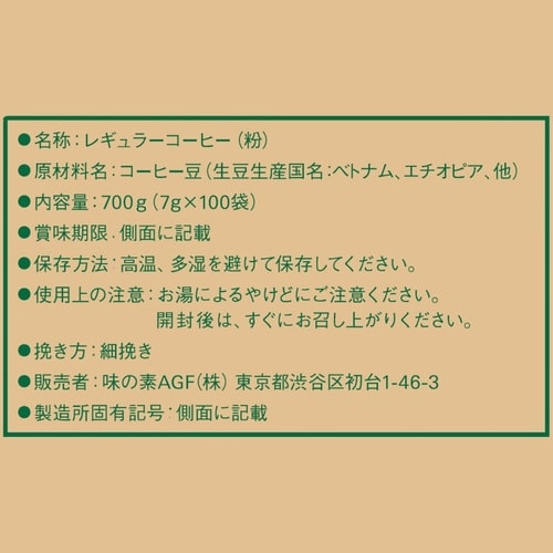 ブレンディドリップ モカブレンド 100袋入×2