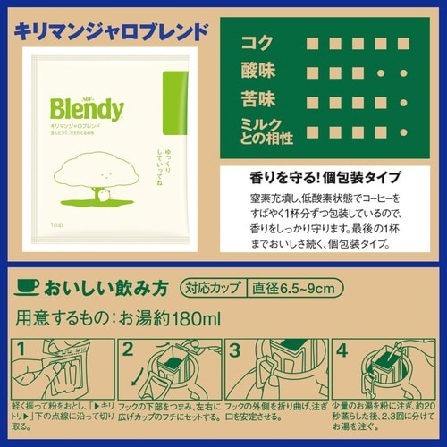 ブレンディドリップ キリマンB 100袋入×2