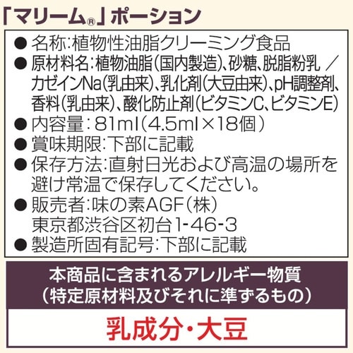 マリームポーション 18個入×5