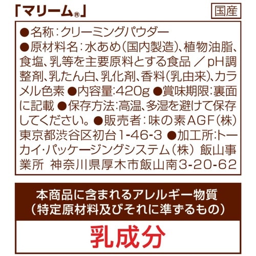 マリーム 袋 420g