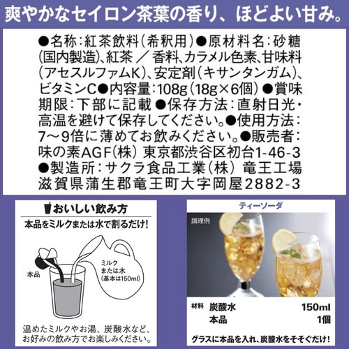 ブレンディ ポーション濃縮ティー 紅茶6個×3