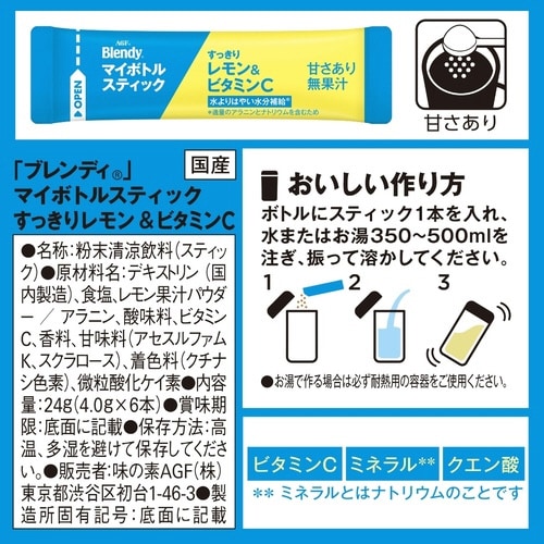 ブレンディマイボトル レモン&ビタミンC6本