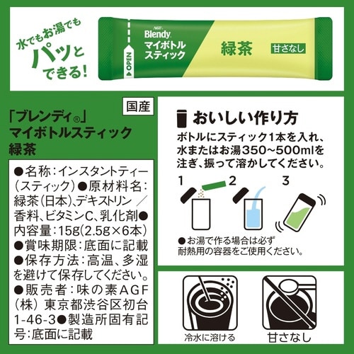 ブレンディマイボトルスティック 香る緑茶6本×3