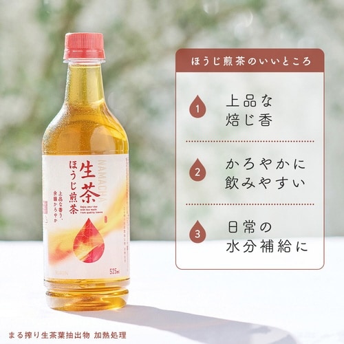 生茶 ほうじ煎茶 525ml 24本