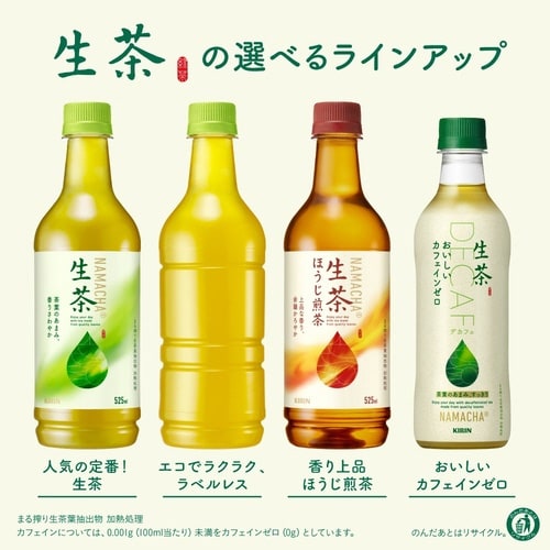 生茶 ほうじ煎茶 525ml 24本