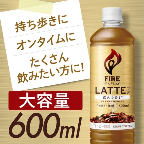 キリン ファイア ワンデイラテ微糖 600ml