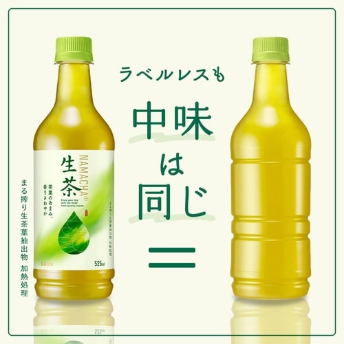 生茶ラベルレス 525ml 24本