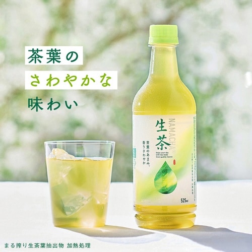生茶ラベルレス 525ml 24本