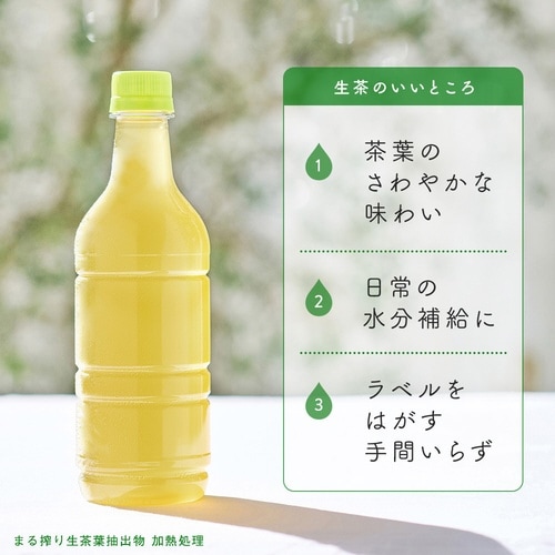 生茶ラベルレス 525ml 24本