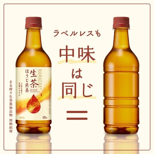 生茶ほうじ煎茶ラベルレス 525ml 24本