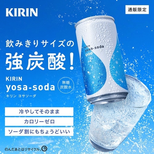 ヨサソーダ 190ml 20本