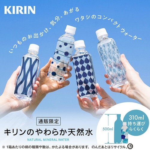 キリンのやわらか天然水310ml 60本