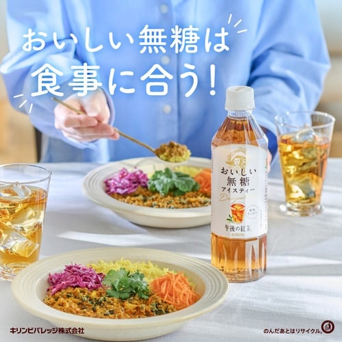 午後の紅茶 おいしい無糖500ml 24本