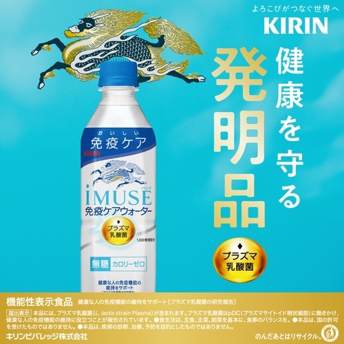 イミューズ 免疫ケアウォーター 500ml
