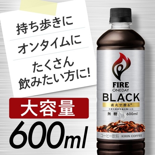 ファイア ワンデイブラック 600ml 24本
