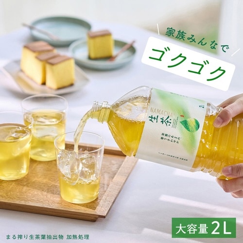生茶 2L 24本