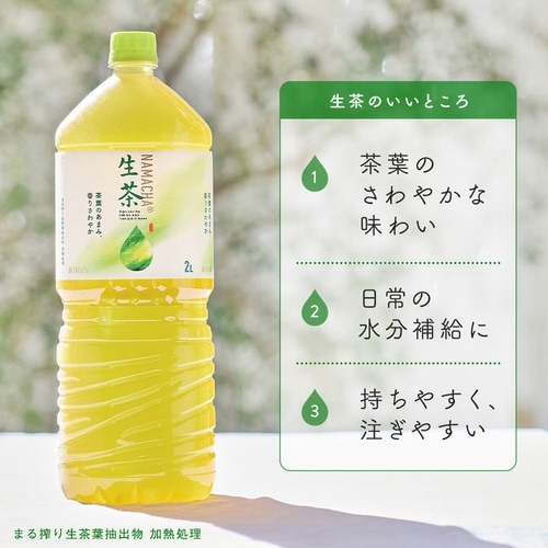 生茶 2L 24本