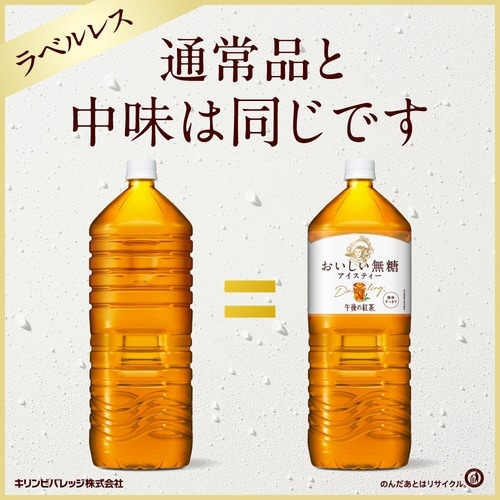 午後の紅茶 おいしい無糖 2L ラベルレス 9本
