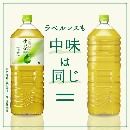 生茶 2L ラベルレス 9本