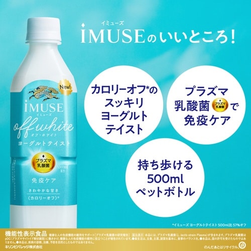 イミューズ オフ・ホワイト 500mlPET24本