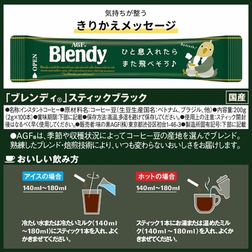 ブレンディ インスタントスティック 100本入×2