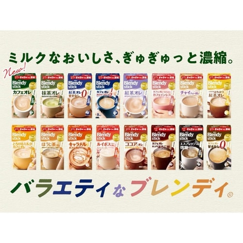 ブレンディ スティック 抹茶オレ18本