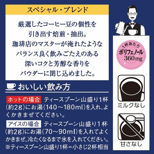 ちょっと贅沢な珈琲店 インスタントコーヒー200g