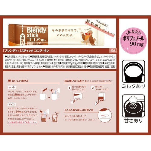 ブレンディスティック ココアオレ70本×2