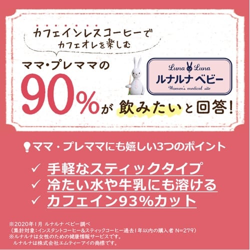 ブレンディインスタントカフェインレス 32本