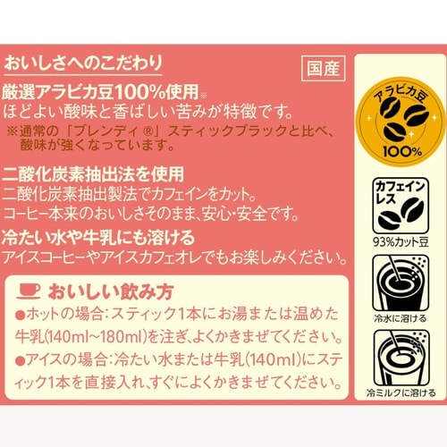 ブレンディインスタントカフェインレス 32本