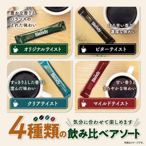 ブレンディスティックブラック飲み比べアソート50本