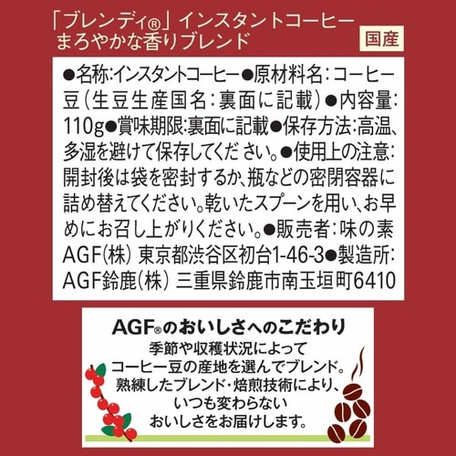 ブレンディ まろやかな香りブレンド袋110g
