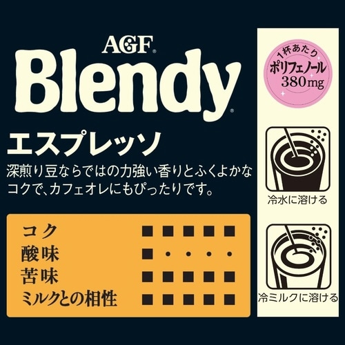 ブレンディ エスプレッソ袋110g