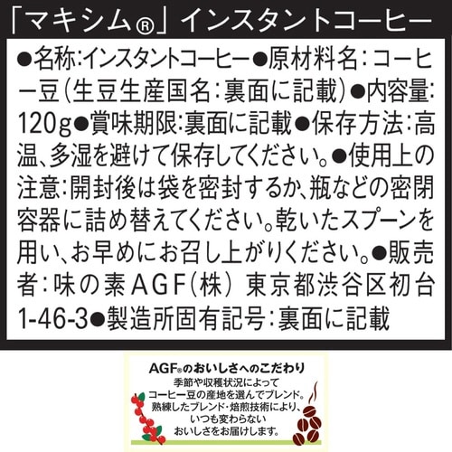 マキシム 袋120g