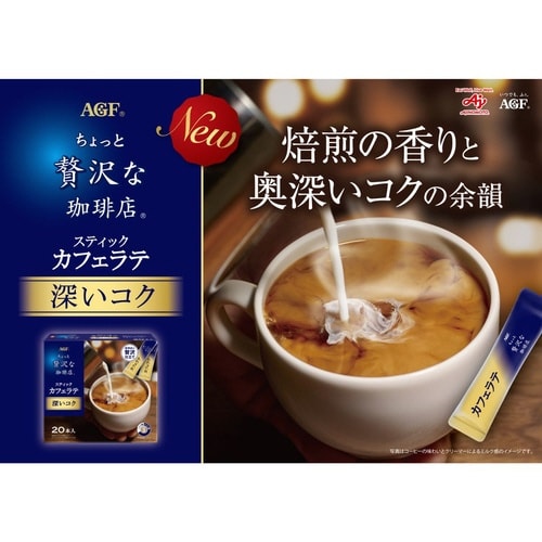 ちょっと贅沢 カフェラテ 深いコク20本