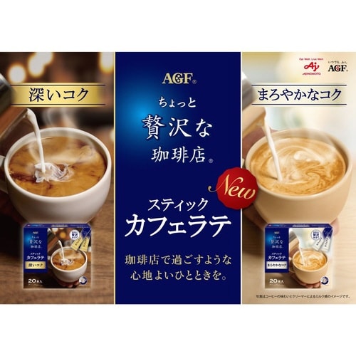 ちょっと贅沢 カフェラテ 深いコク20本
