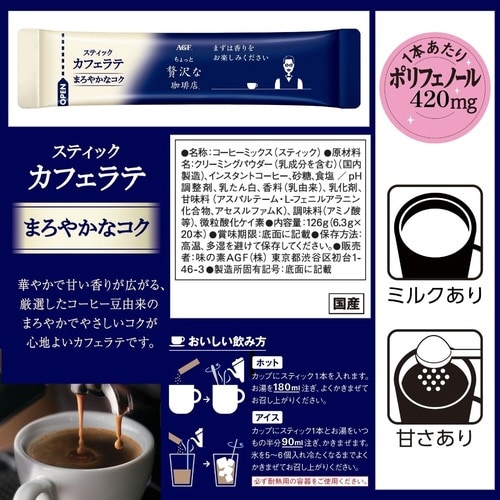 ちょっと贅沢 カフェラテ まろやかなコク20本