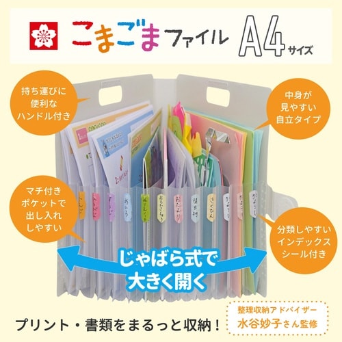 こまごまファイルA4サイズホワイト