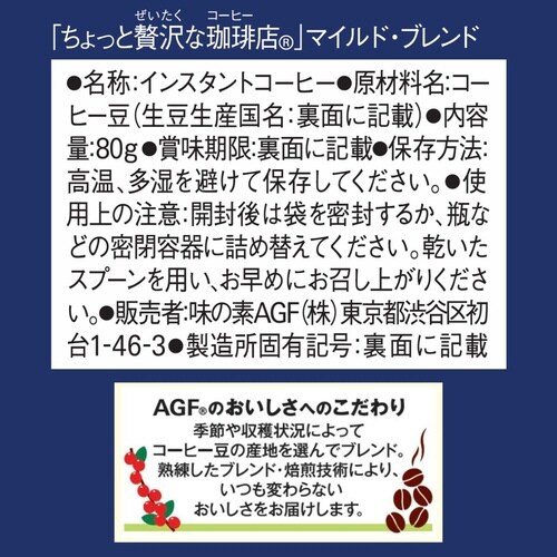 ちょっと贅沢な珈琲店 マイルド 袋 80g入×3
