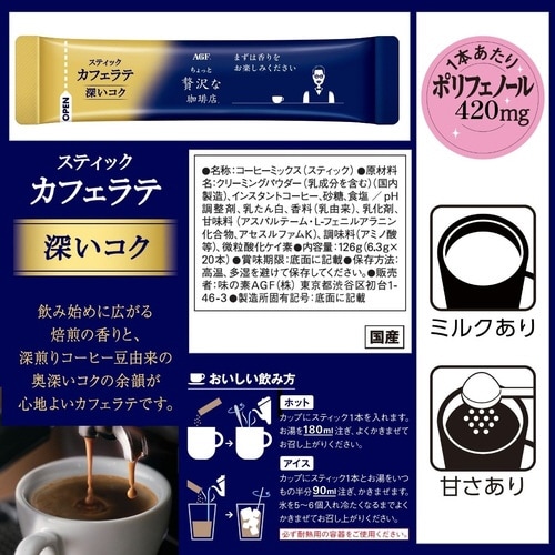 ちょっと贅沢 カフェラテ 深いコク20本×3