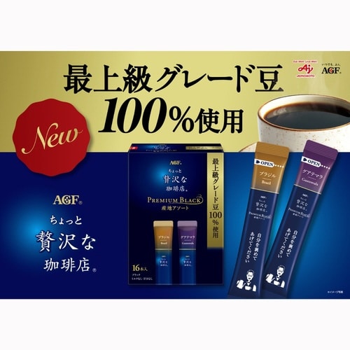 ちょっと贅沢な珈琲店 プレミアム産地アソート16本