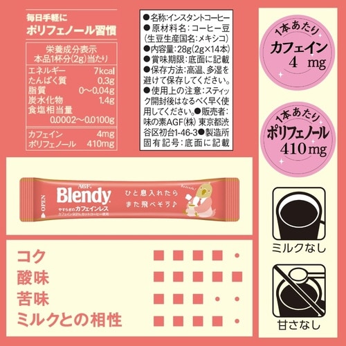 ブレンディスティックブラック カフェインレス14本