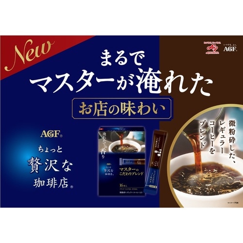ちょっと贅沢な珈琲店マスターこだわりブレンド16本