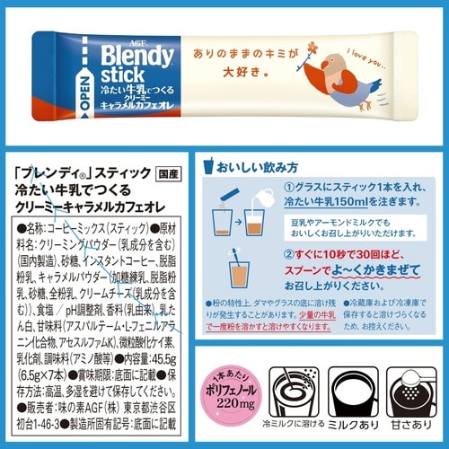 ブレンディ クリーミーキャラメルカフェオレ7本