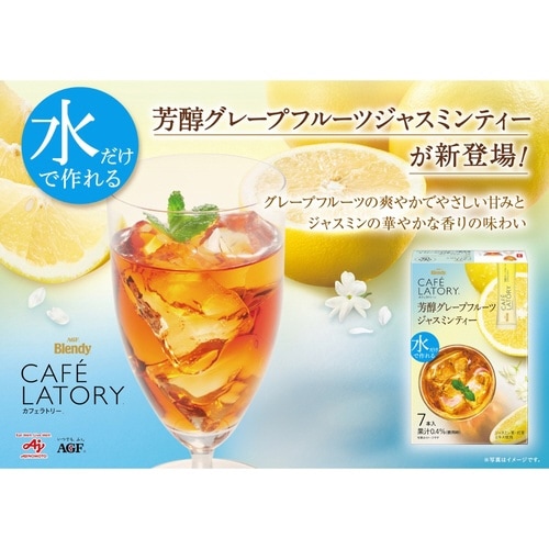 カフェラトリーグレープフルーツジャスミンティー7本