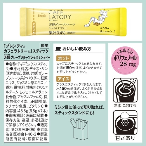 カフェラトリーグレープフルーツジャスミンティー7本