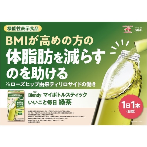 ブレンディマイボトルスティックいいこと毎日緑茶6本