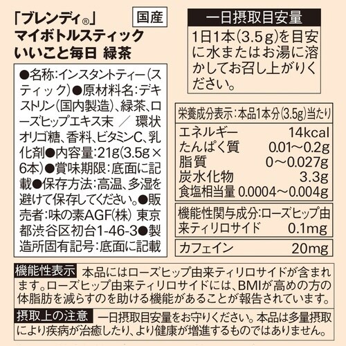 ブレンディマイボトルスティックいいこと毎日緑茶6本